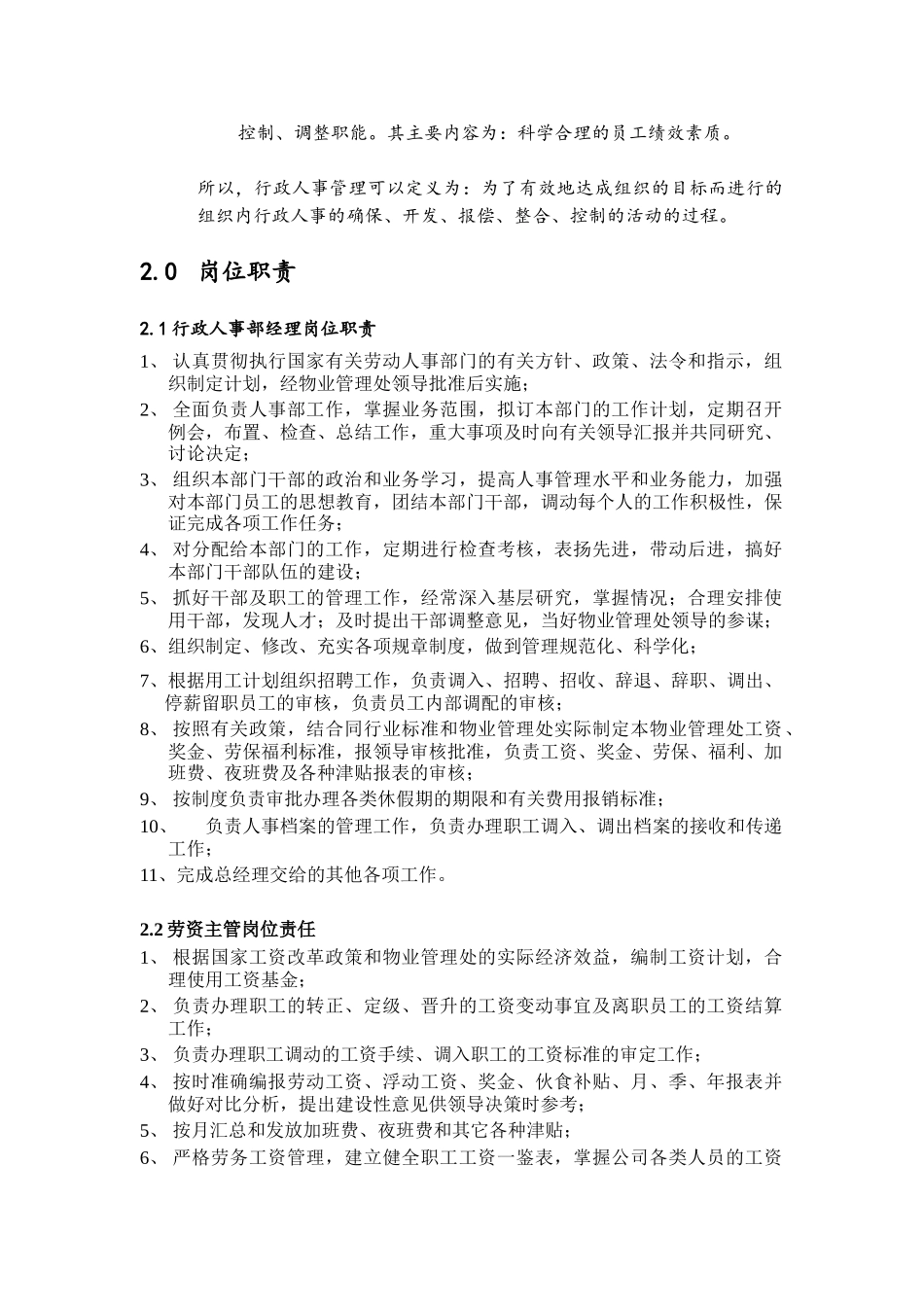 物业管理质量手册-行政人事部手册_第3页