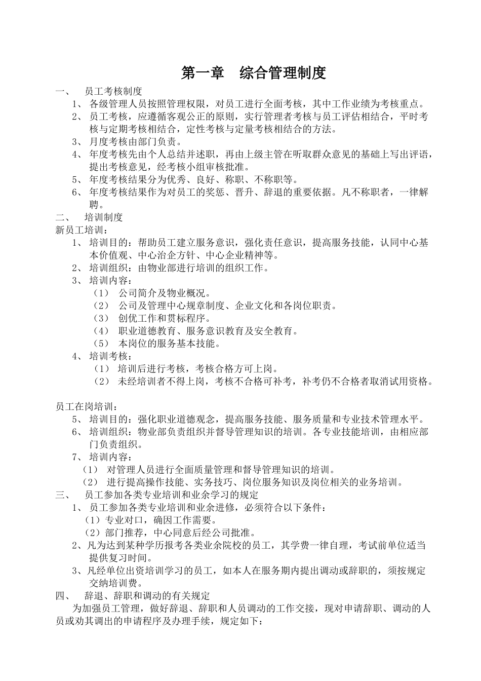 物业管理中心制度汇编梳理汇总_第1页