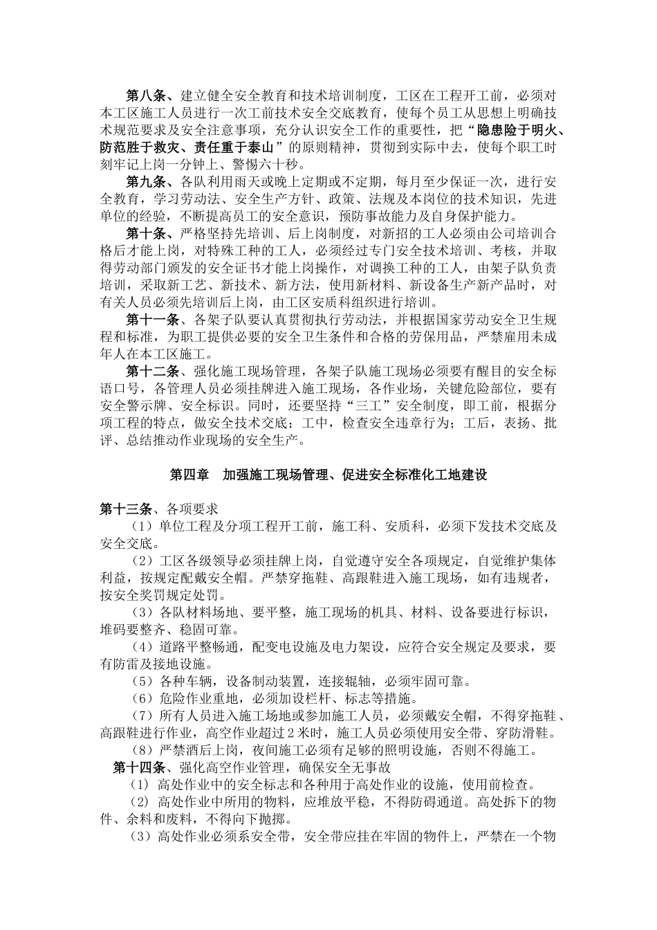 西南环项目安全管理办法_第2页