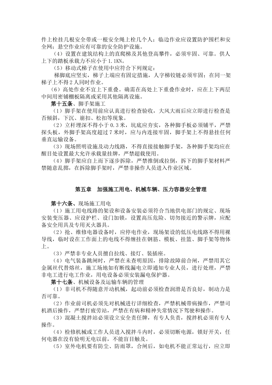 西南环项目安全管理办法_第3页
