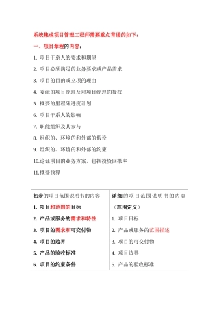 系统集成项目管理工程师需要重点背诵内容汇总