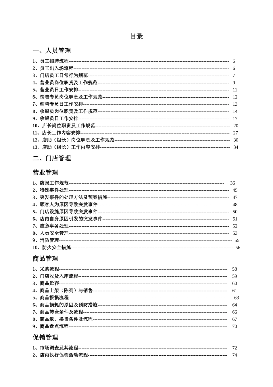 鲜果派新鲜蔬果运送运营手册_第2页
