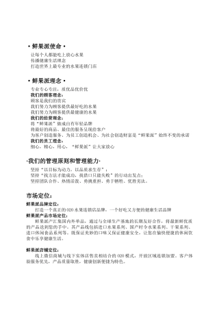 鲜果派新鲜蔬果运送运营手册