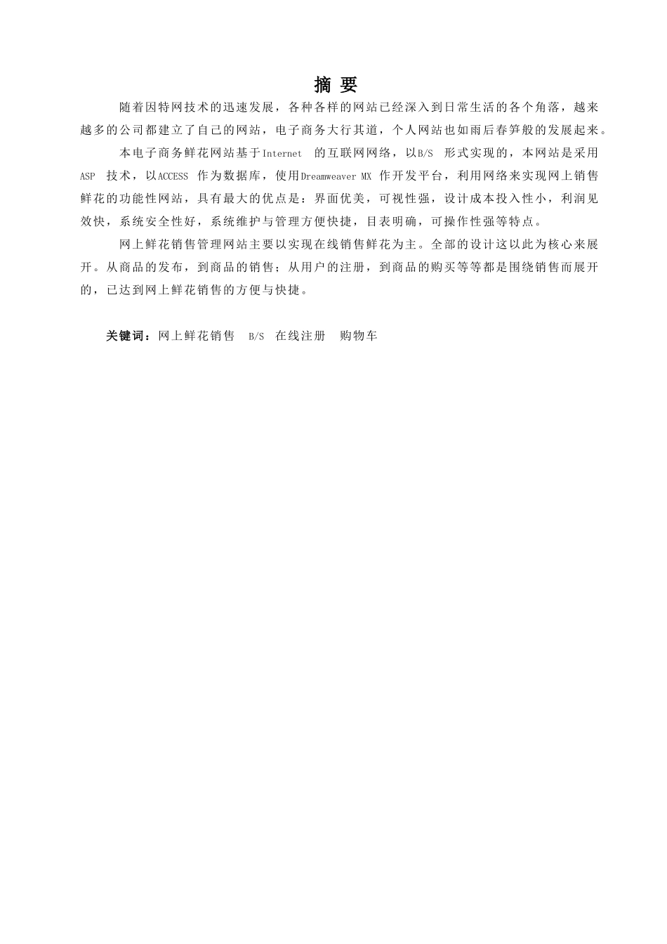 鲜花网站系统设计和实现  网络工程管理专业_第2页