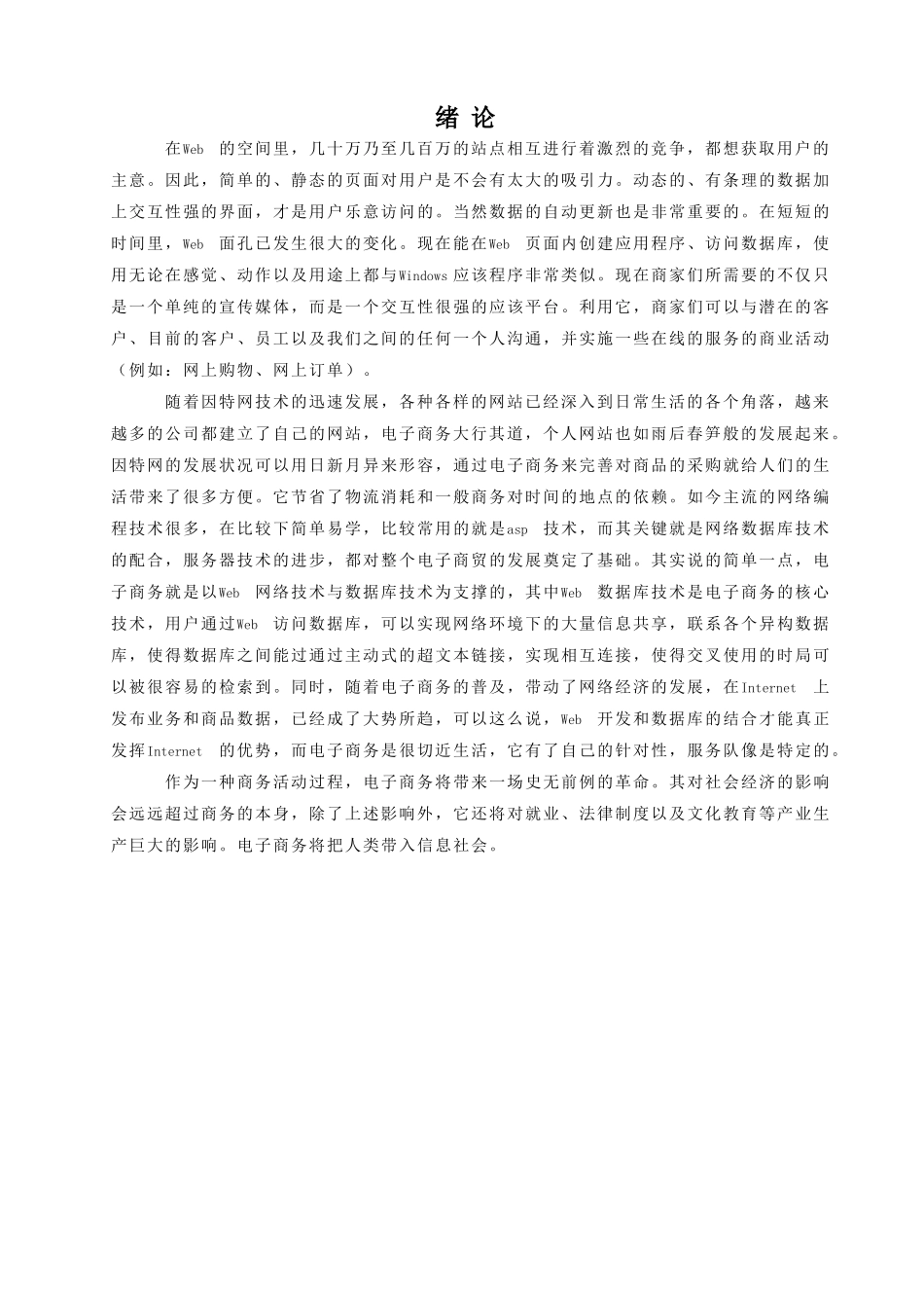 鲜花网站系统设计和实现  网络工程管理专业_第3页
