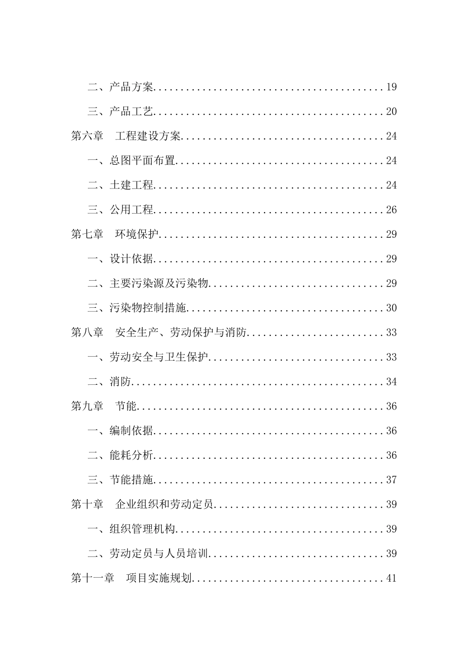 鲜客食品有限责任公司年产10000吨休闲食品加工项目行性研究报告_第2页