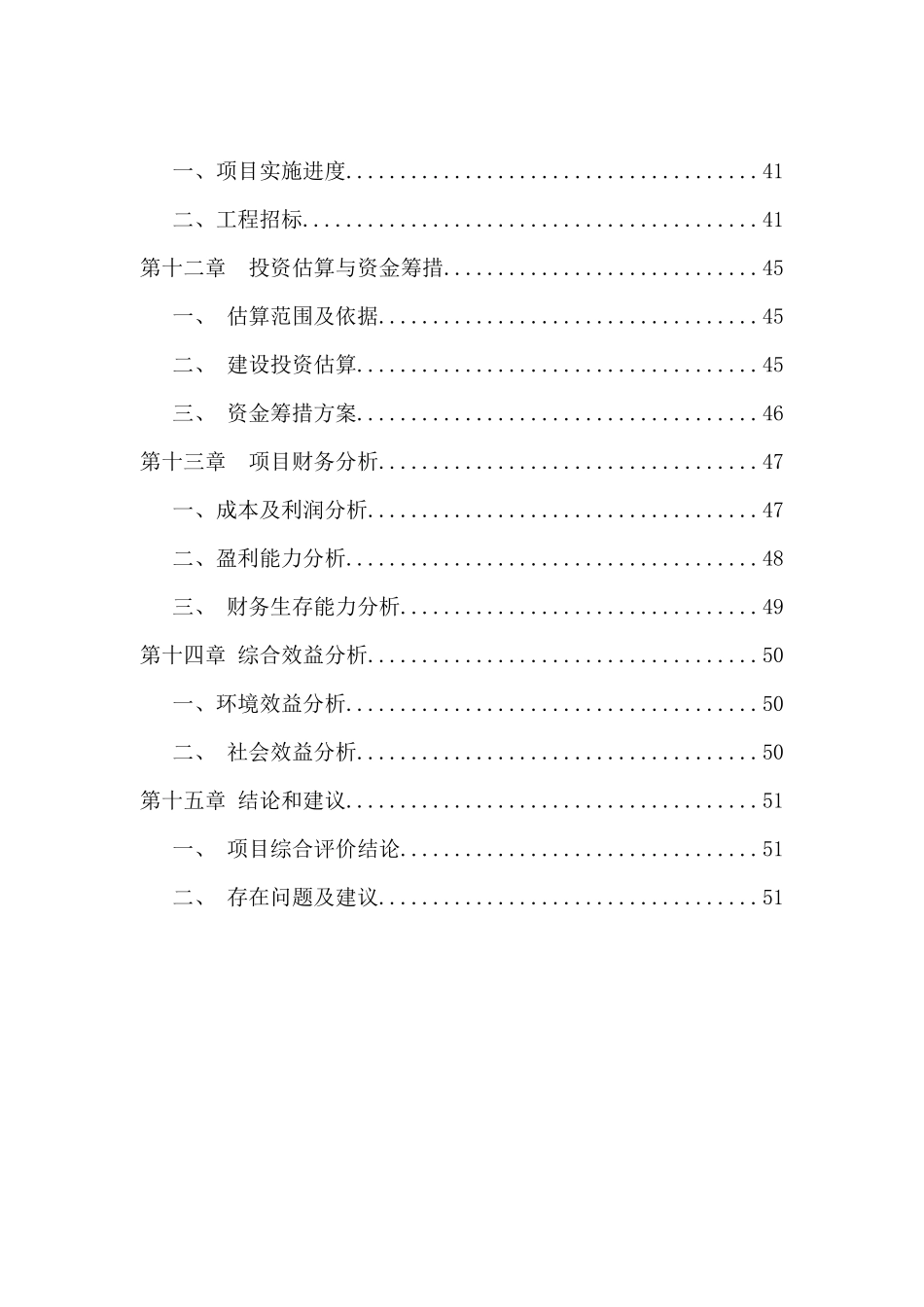 鲜客食品有限责任公司年产10000吨休闲食品加工项目行性研究报告_第3页