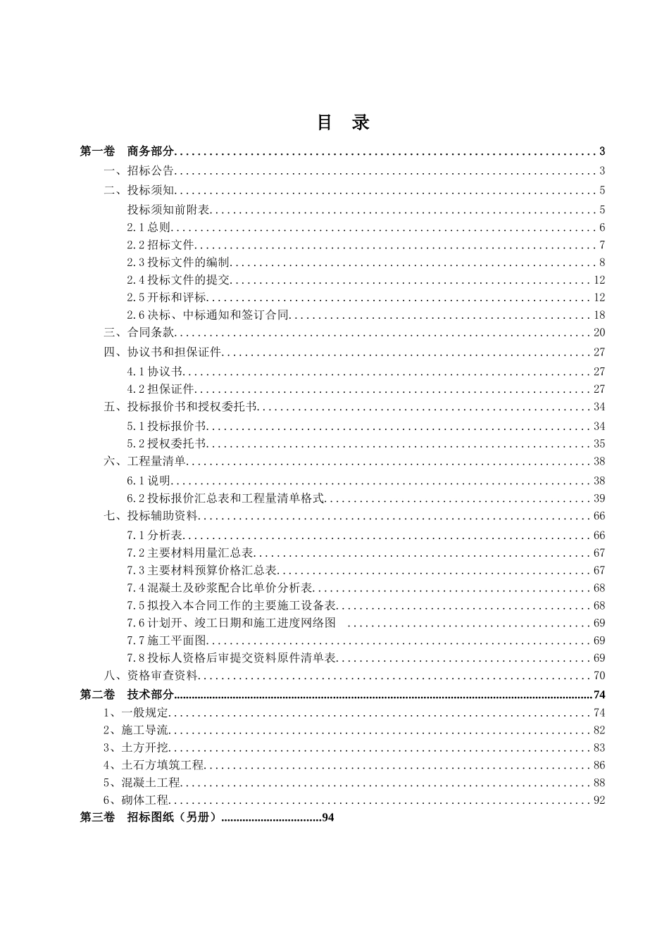 县X年山塘(万方以下)除险加固工程招投标资料_第1页