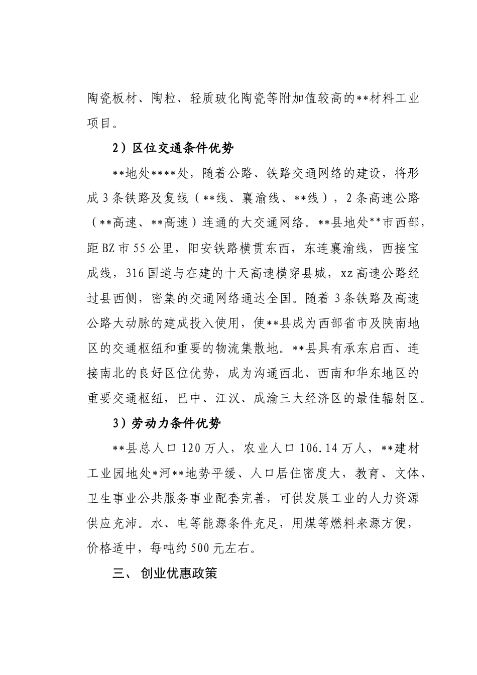 县建材工业园陶土资源开发项目推介书_第2页