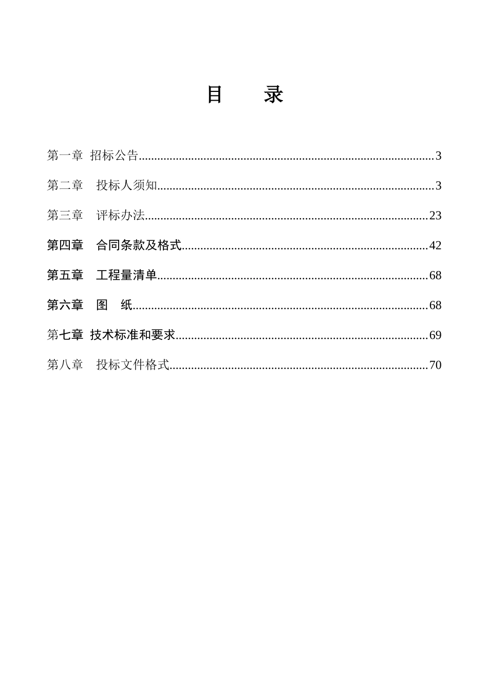 县局光荣院工程招投标资料_第1页