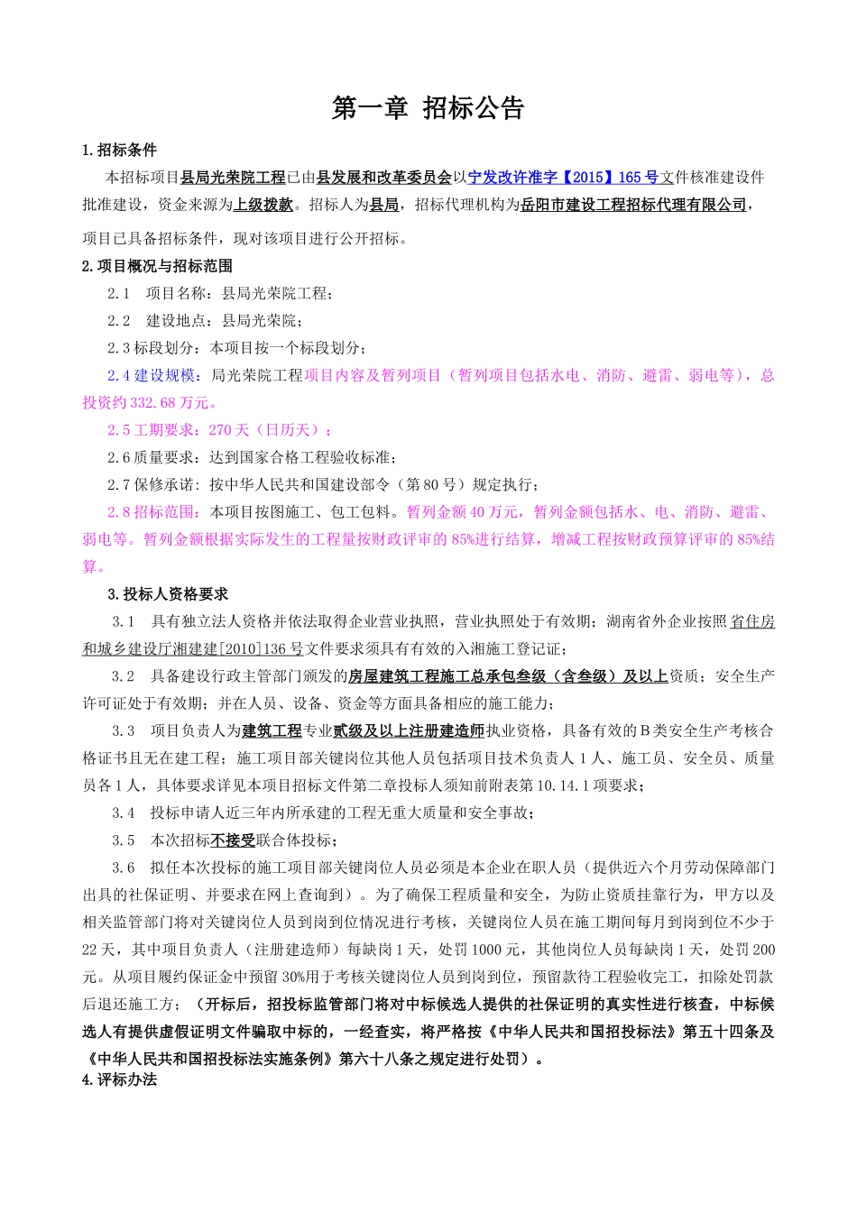 县局光荣院工程招投标资料_第2页