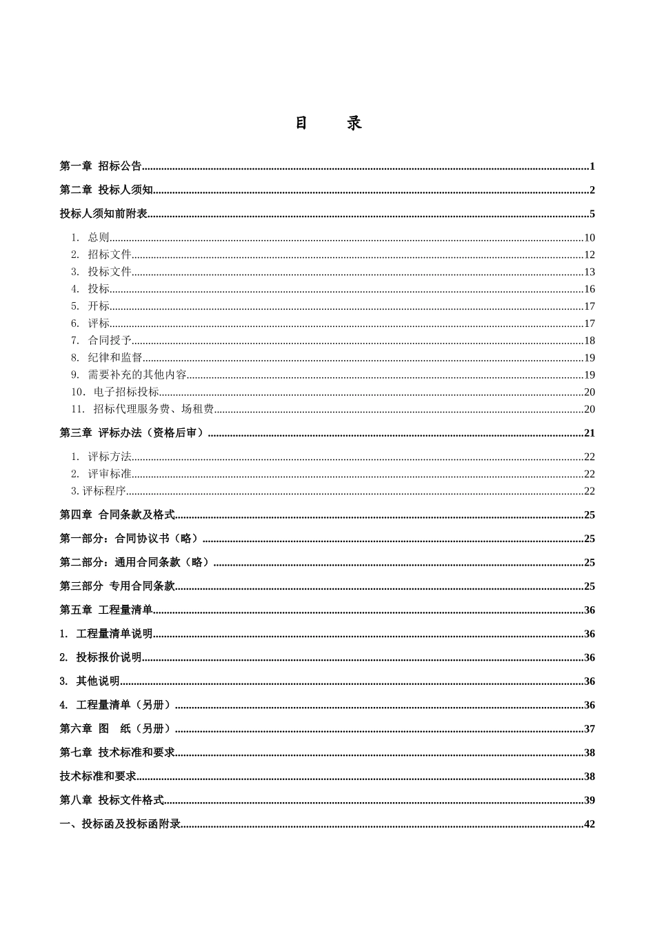 县棚户区改造(城中村片区)莲花三路道路及管网工程招投标资料_第2页