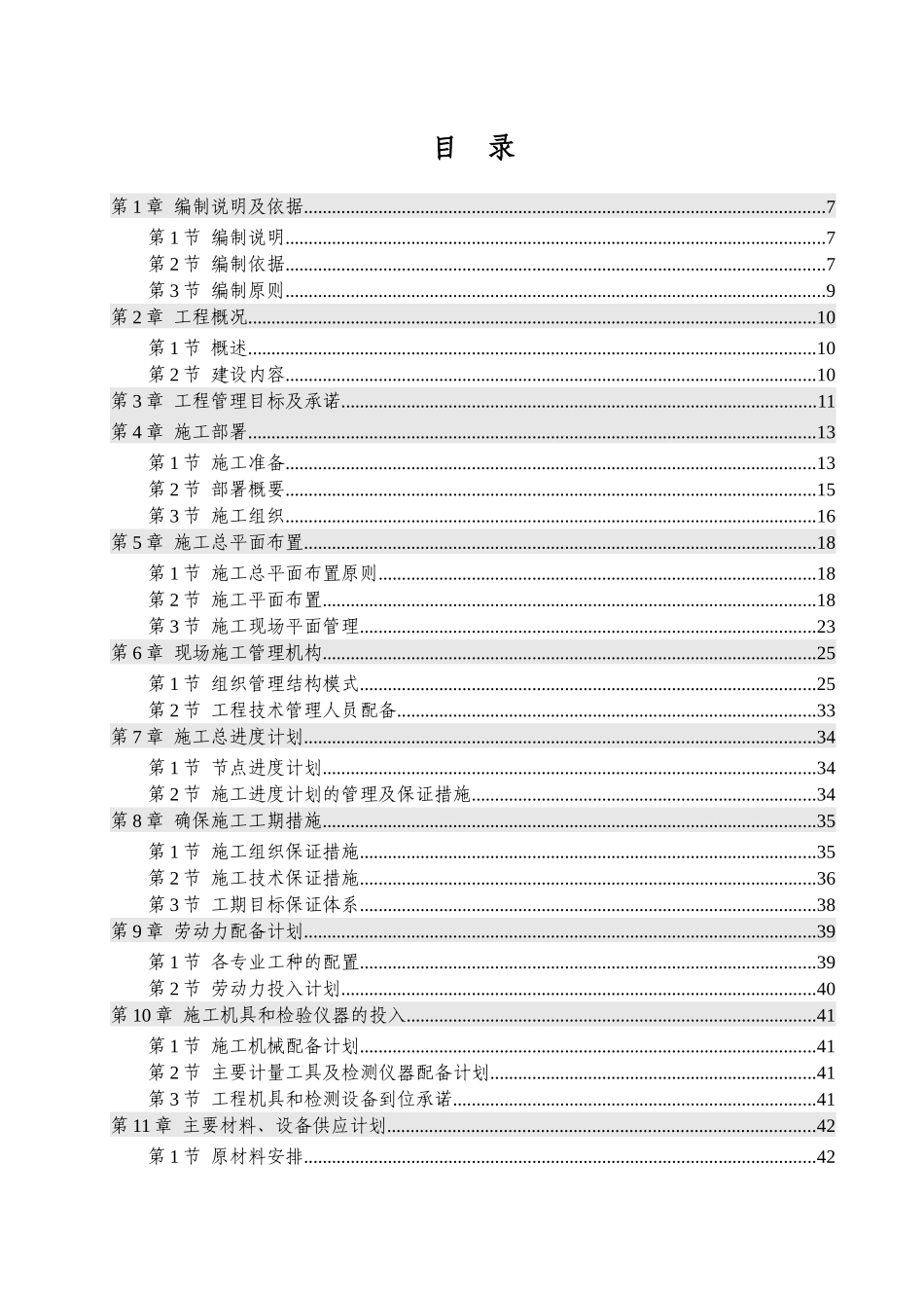 现代农产品物流中心工程（3#地块）施工组织设计_第2页