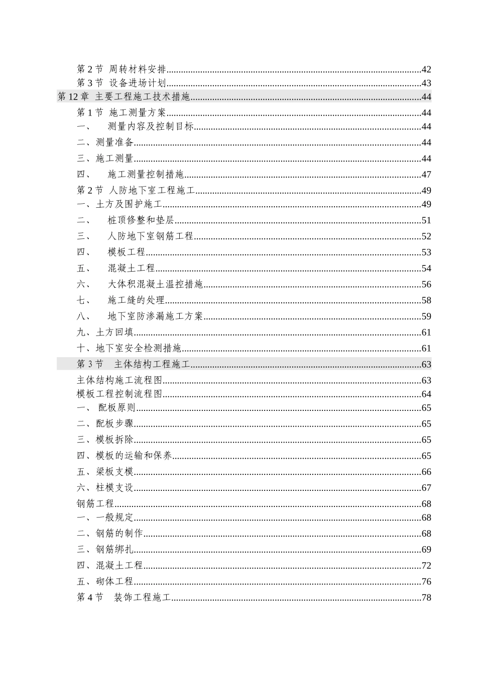 现代农产品物流中心工程（3#地块）施工组织设计_第3页