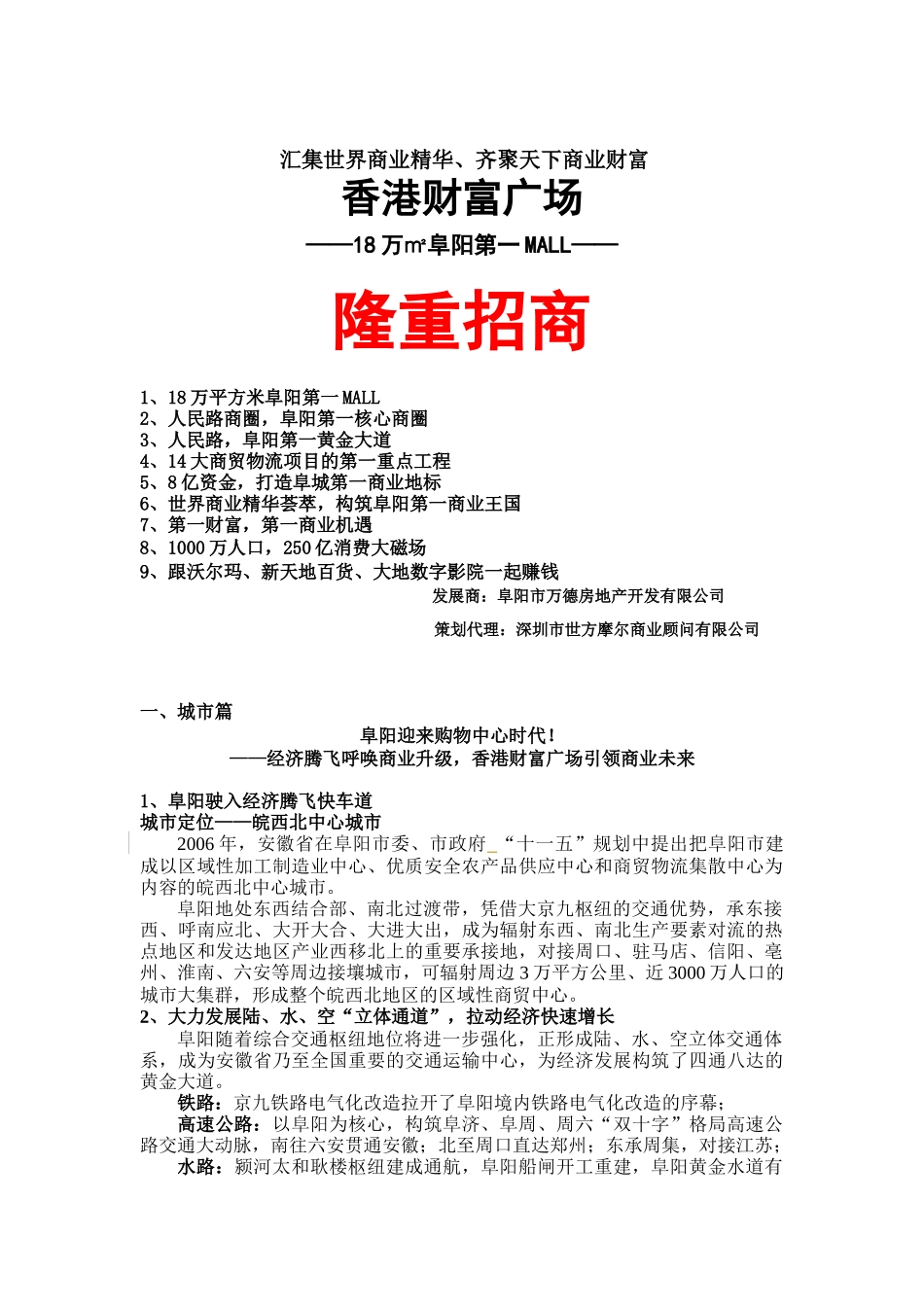 香港财富广场招商方案_第1页