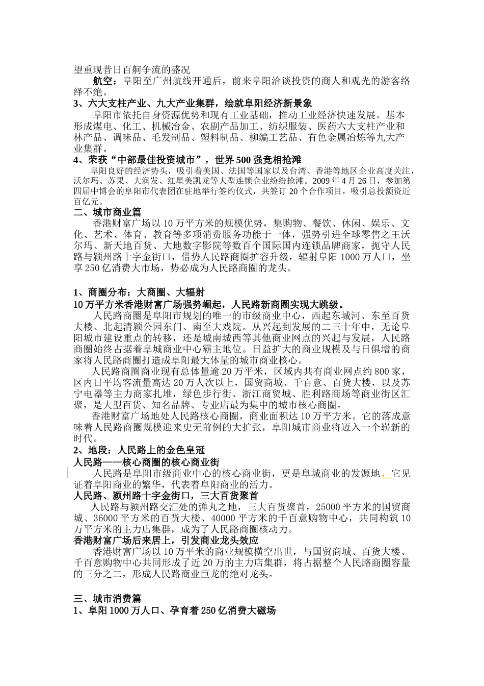 香港财富广场招商方案_第2页