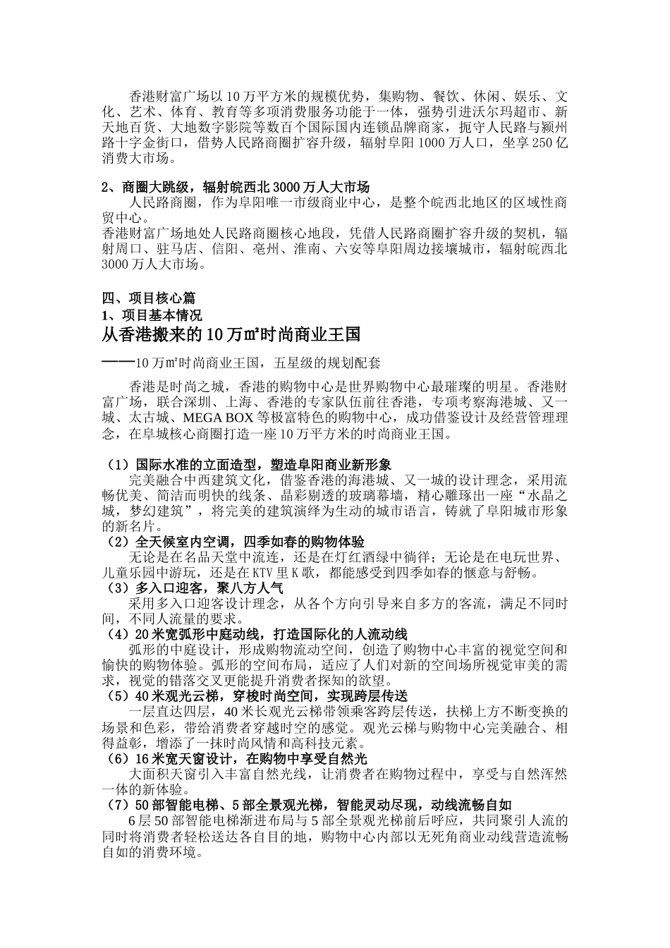 香港财富广场招商方案_第3页