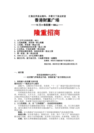 香港财富广场招商方案