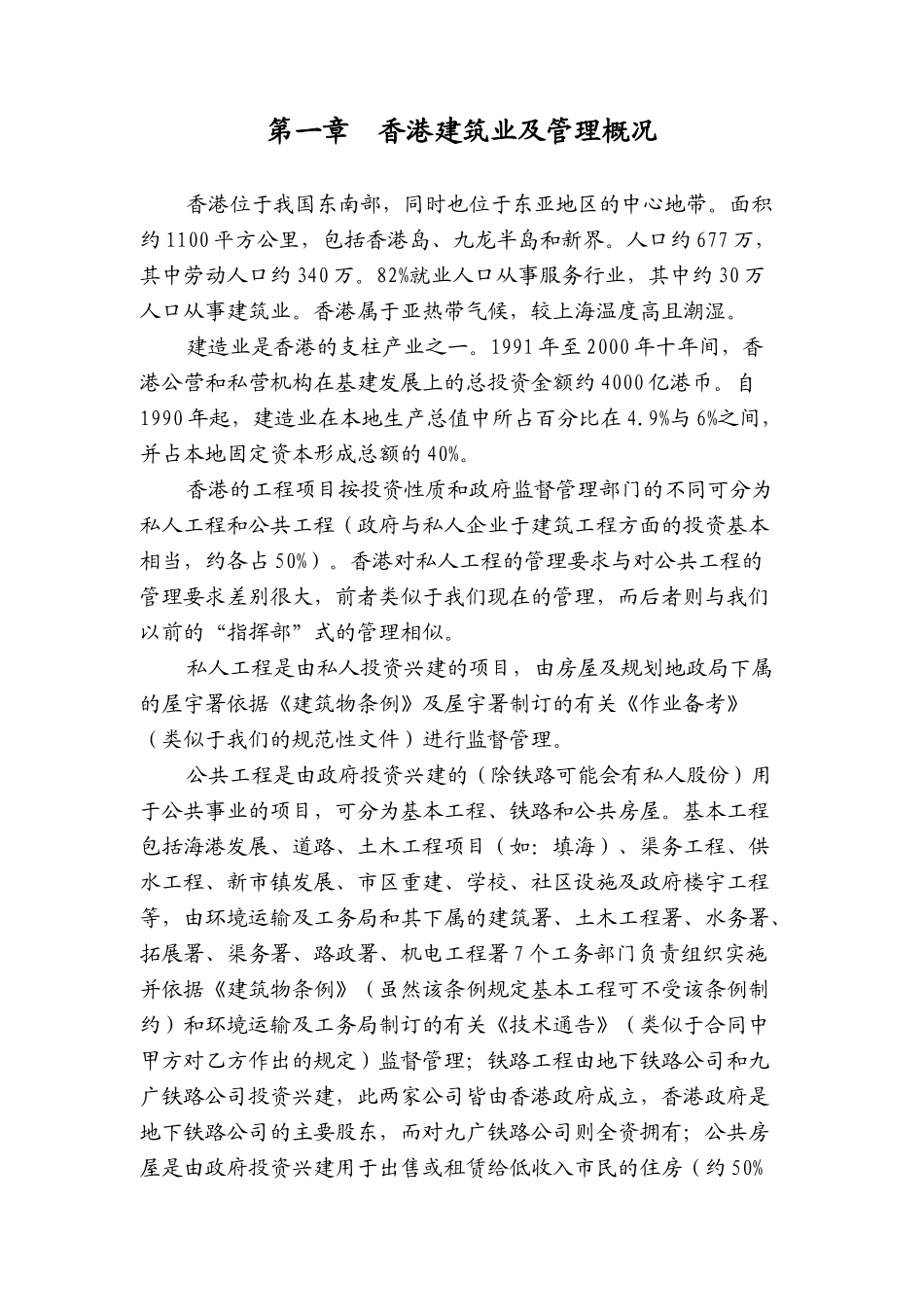 香港的建筑业管理_第1页