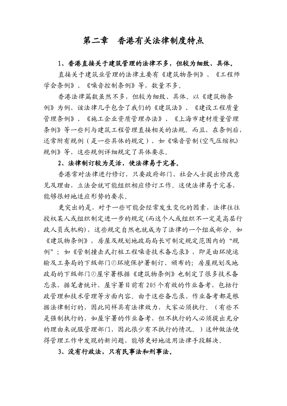 香港的建筑业管理_第3页