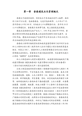 香港的建筑业管理