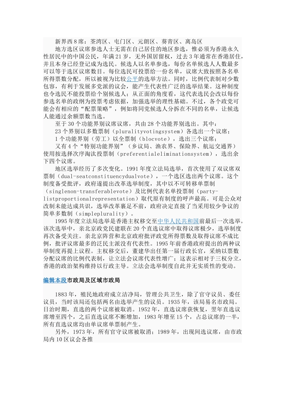 香港的选举制度_第3页