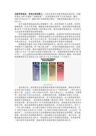 香港的选举制度