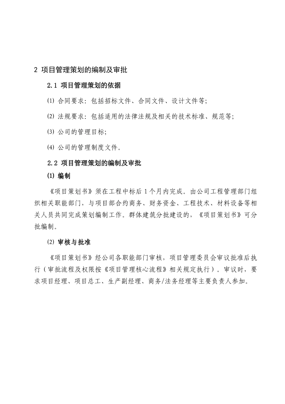 项目策划编制指南_第3页