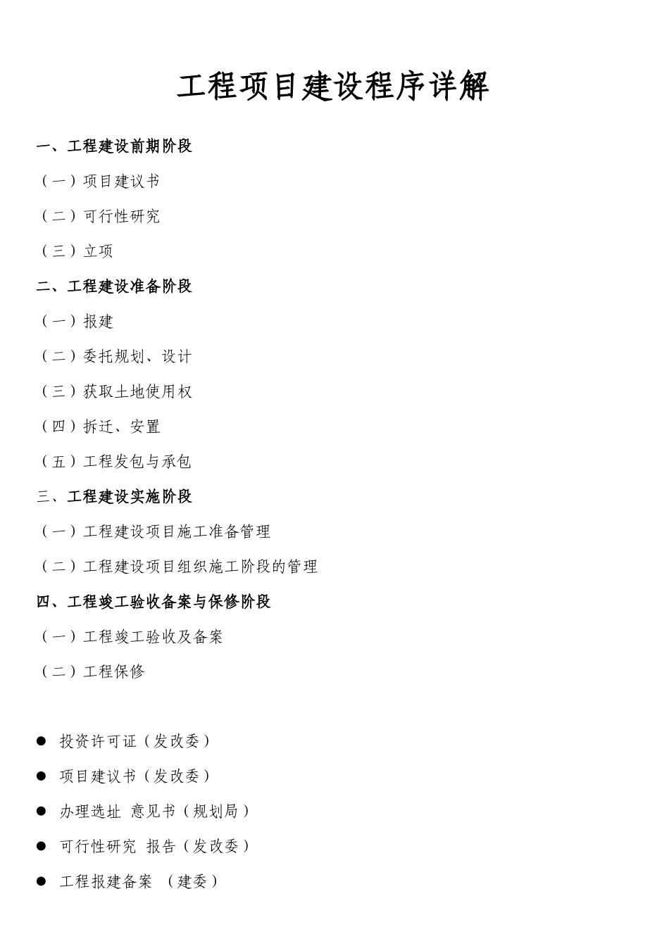 项目基本建设流程(其他地区可参考)_第1页