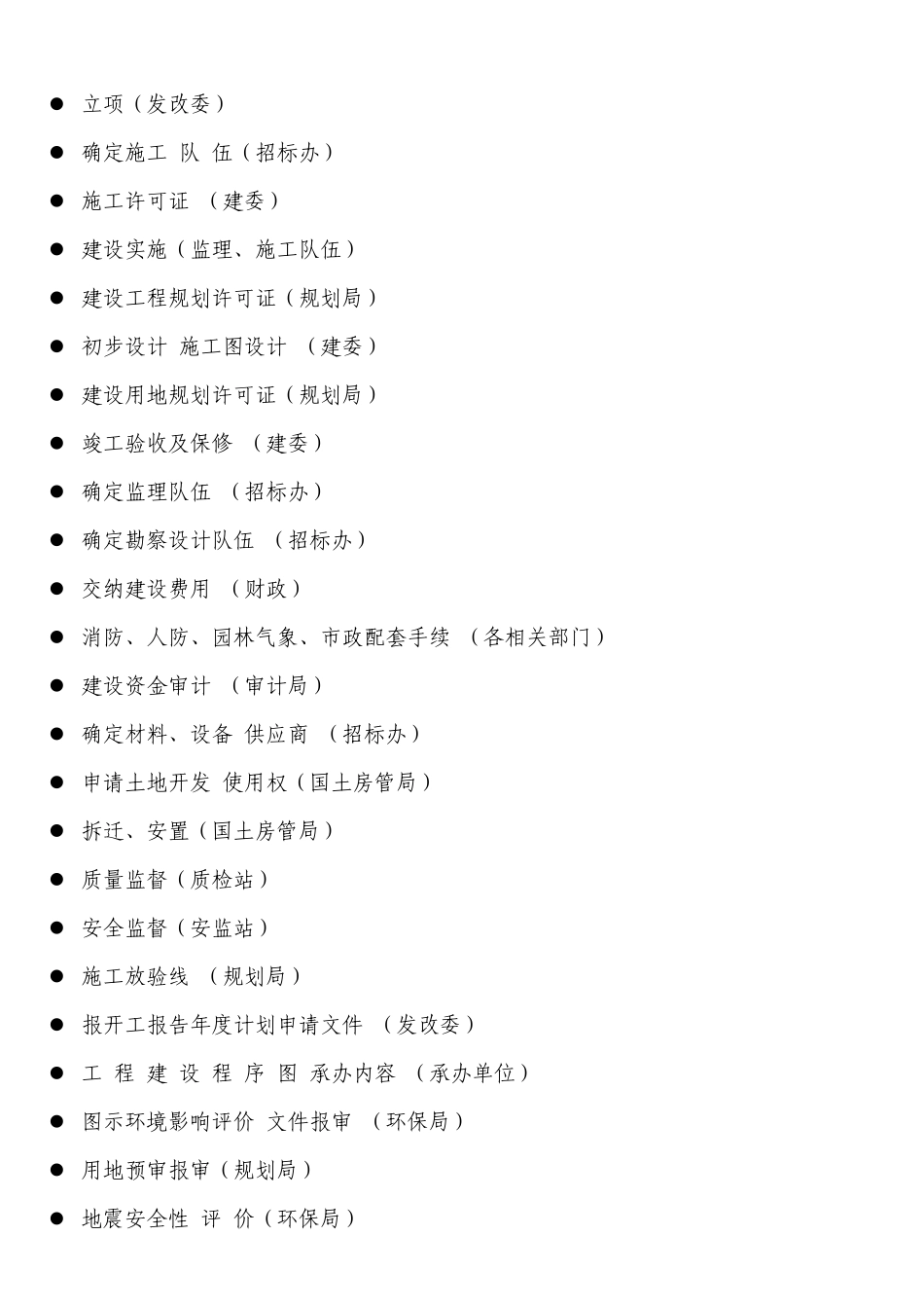 项目基本建设流程(其他地区可参考)_第2页