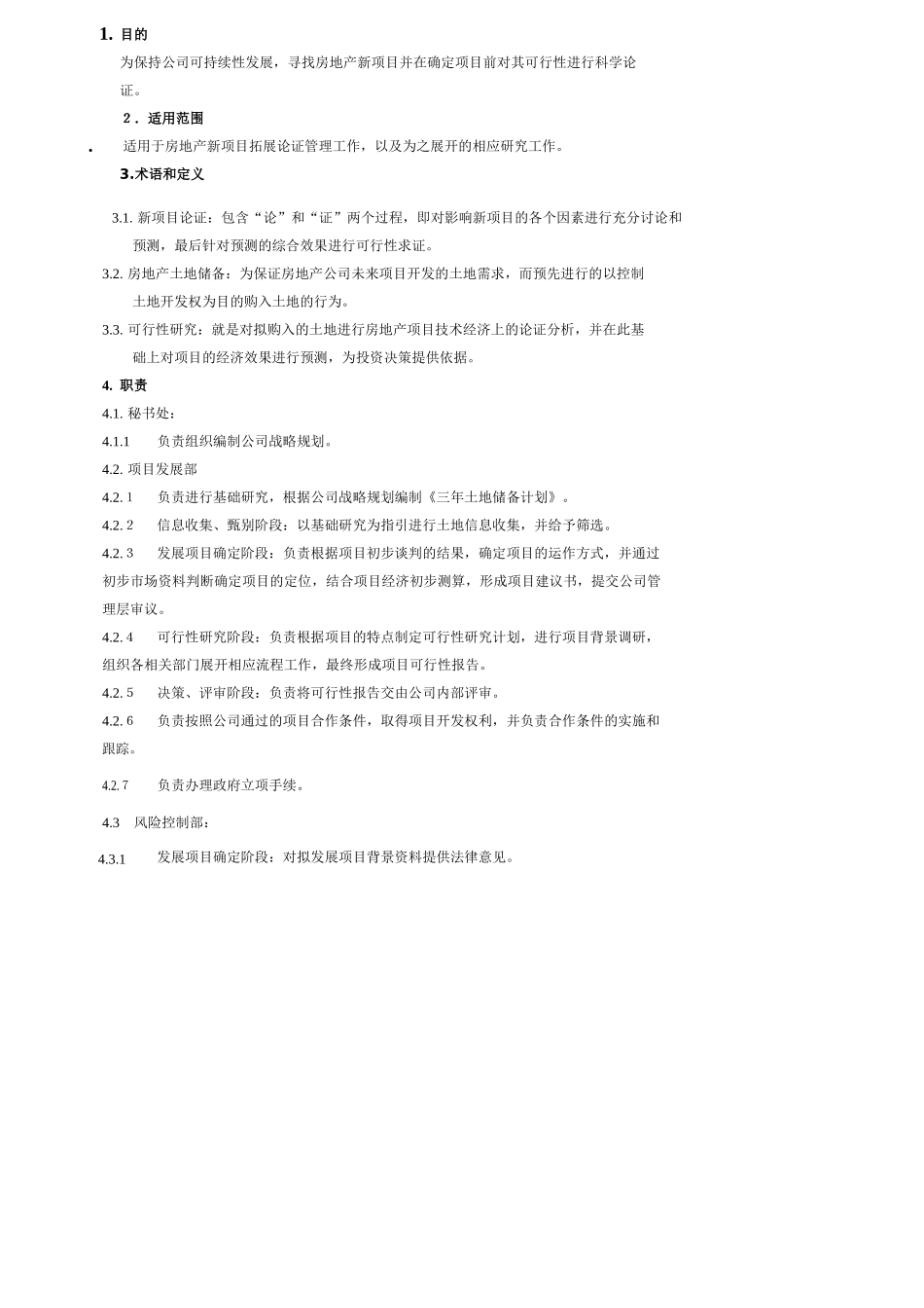 项目拓展管理流程某地产集团公司企业管理流程_第3页
