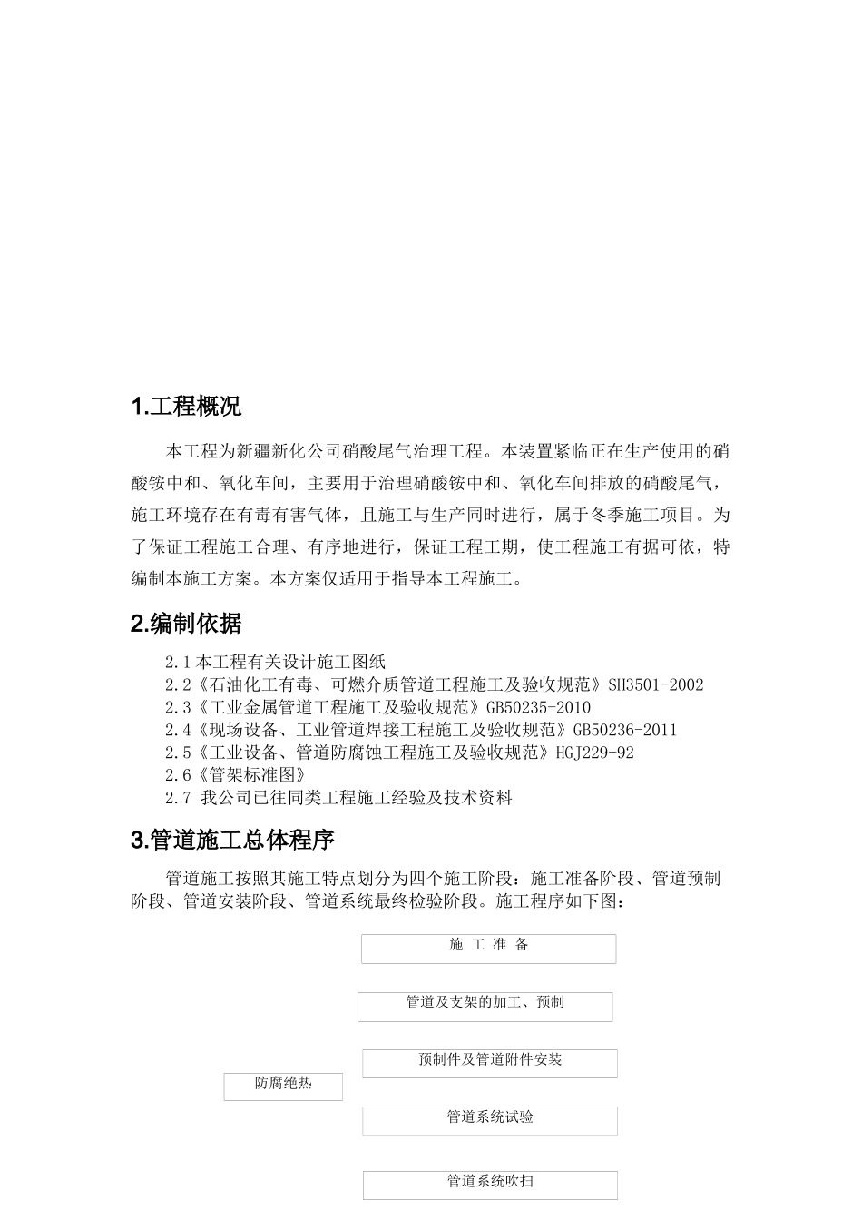 硝酸尾气治理项目工艺管道施工方案_第3页