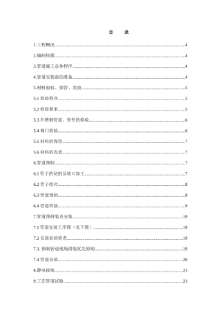 硝酸尾气治理项目工艺管道施工方案