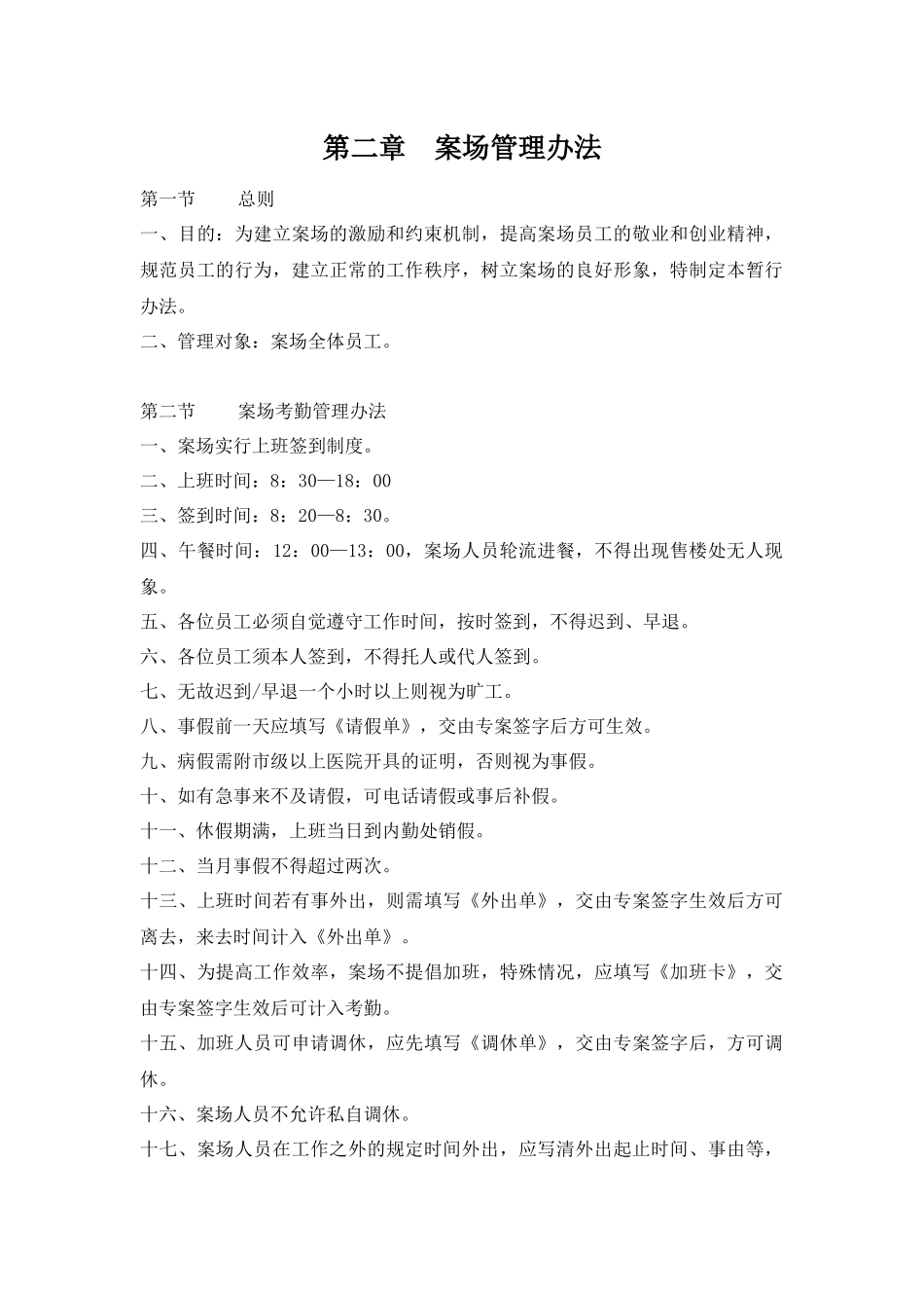 销售篇案场管理办法及规范_第1页