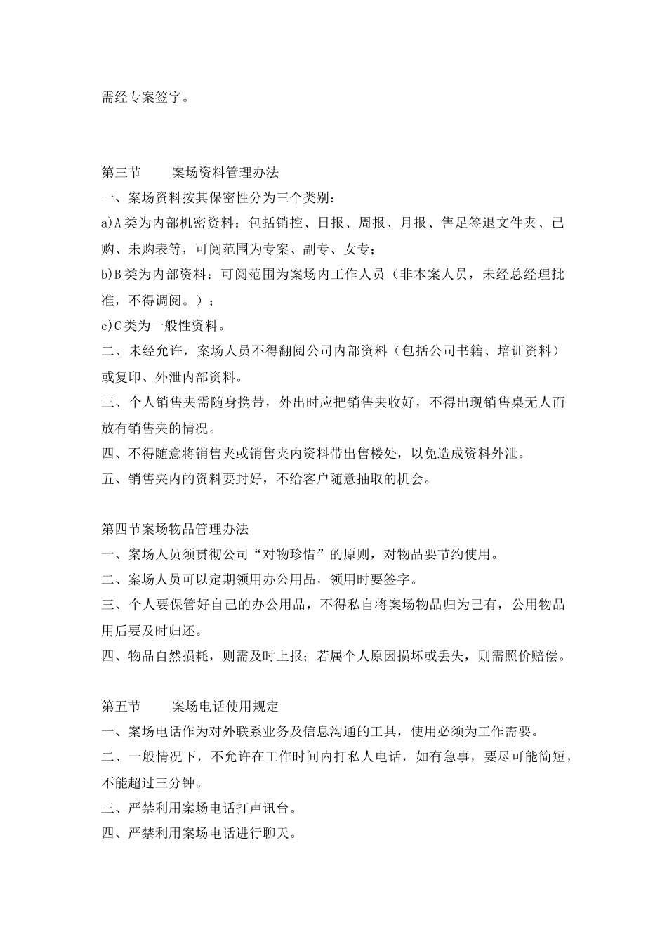 销售篇案场管理办法及规范_第2页