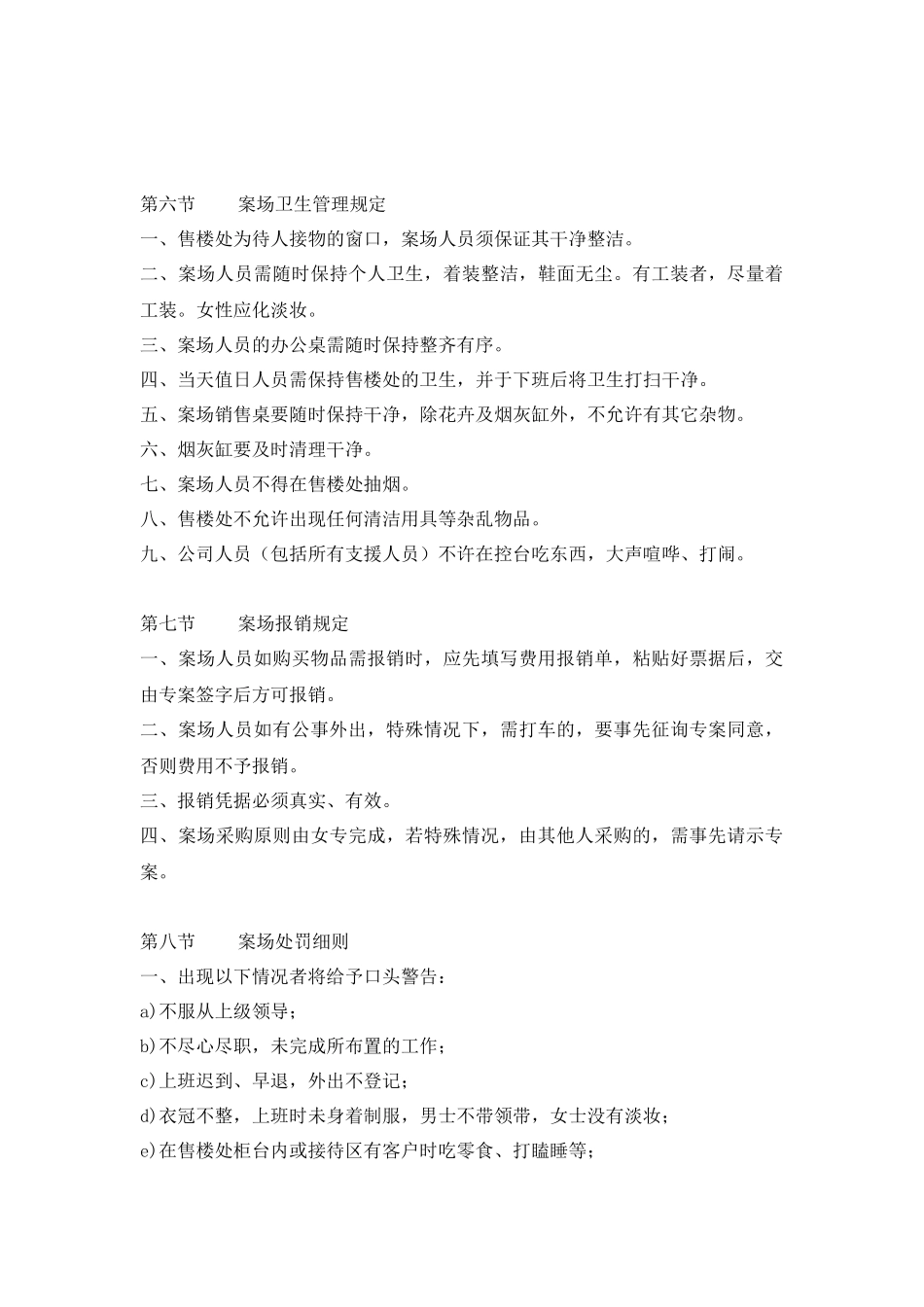销售篇案场管理办法及规范_第3页