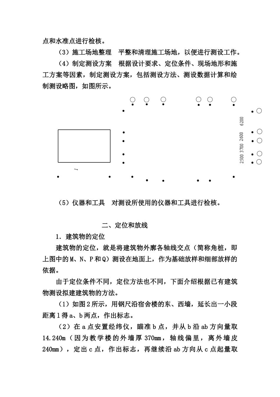 新手施工员测量放线手册_第2页