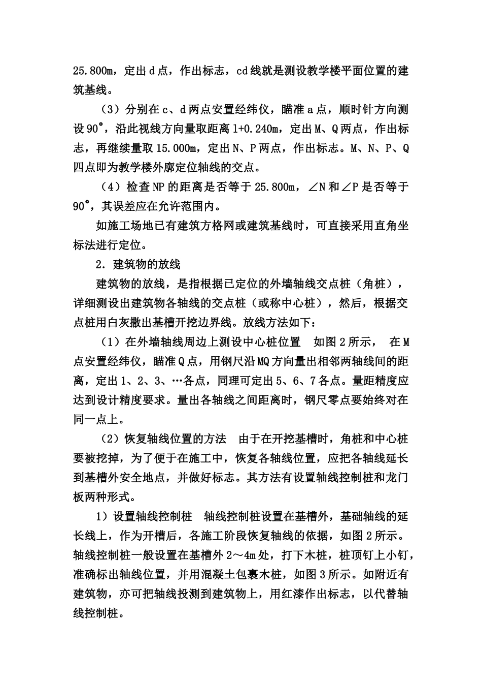 新手施工员测量放线手册_第3页