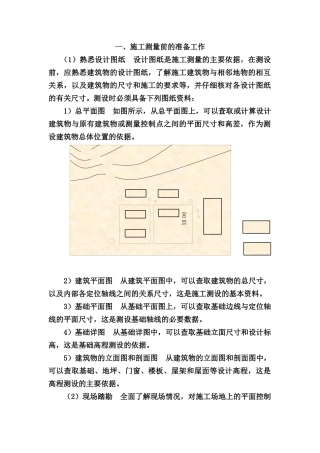 新手施工员测量放线手册