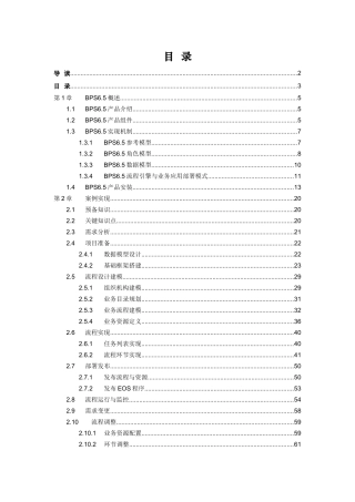 信息技术有限责任公司Primeton BPS 6.5开发教程