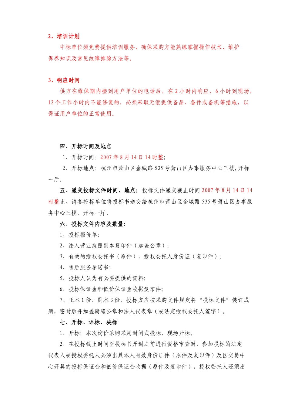 行政事业单位LED显示屏、摄录设备、电视演播厅设备、电脑、打印机等政府采购项目询价资料梳理汇总_第3页