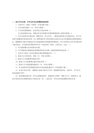 行政许可项目名称5000万美元以下非限制性外商投资项目