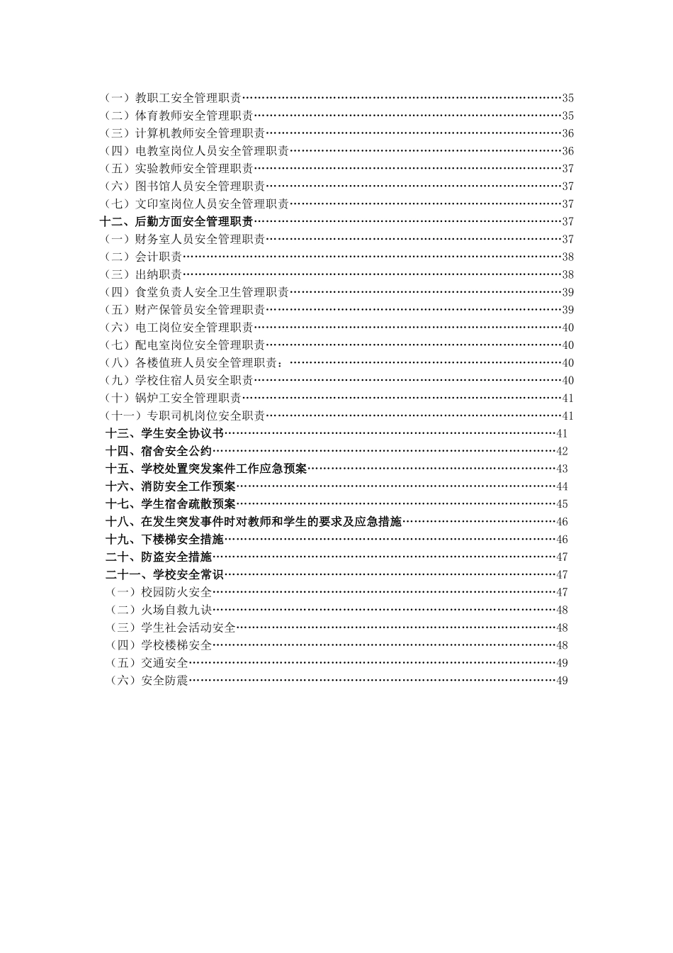 学校安全管理制度梳理汇总_第3页