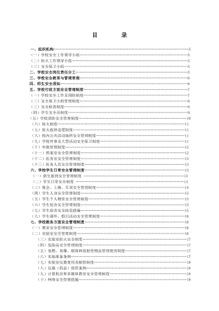 学校安全管理制度梳理汇总