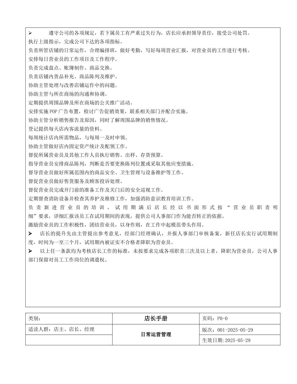 羊毛衫专卖店专卖店管理店长手册_第2页