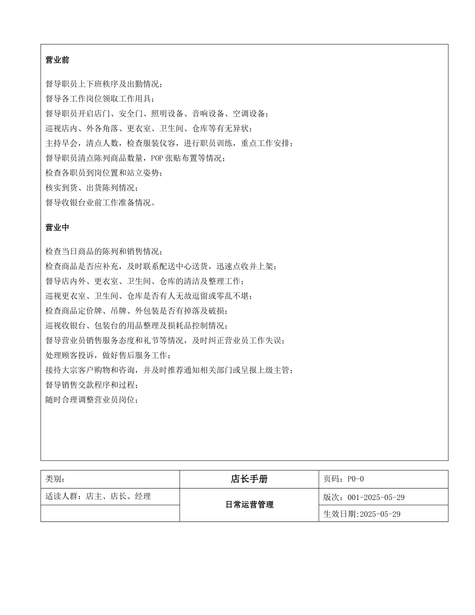 羊毛衫专卖店专卖店管理店长手册_第3页