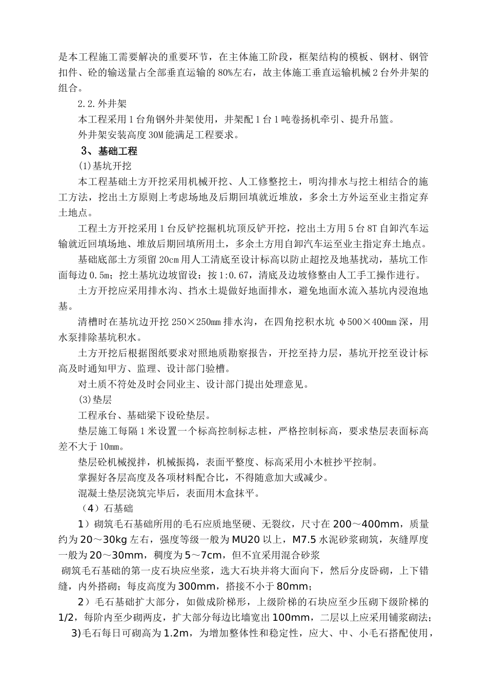 养护站施工组织设计_第3页