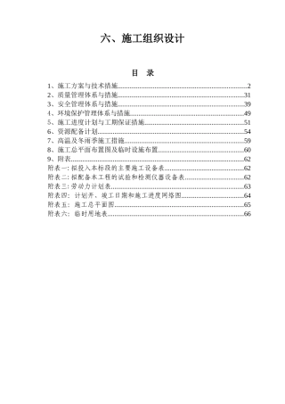 养护站施工组织设计