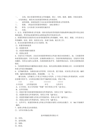药品质量管理制度梳理汇总