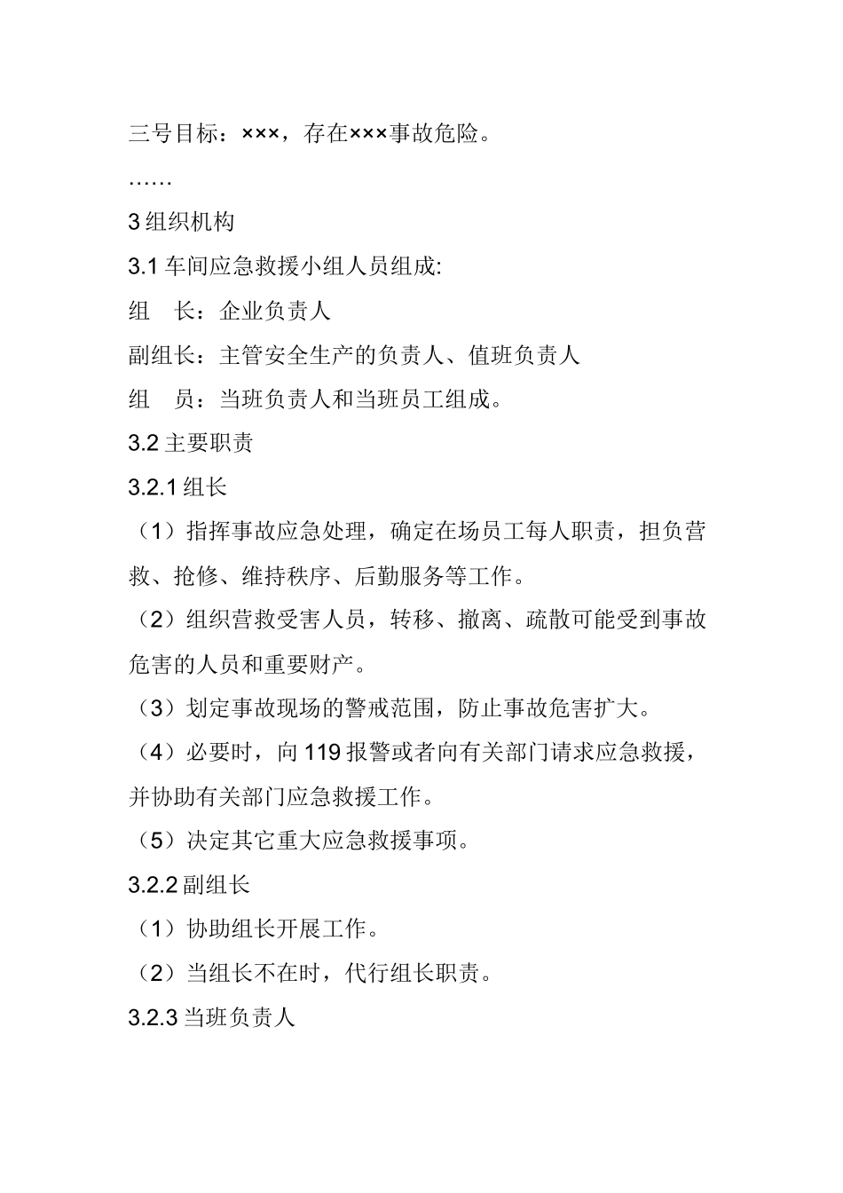 液氨泄漏事故应急预案_第2页